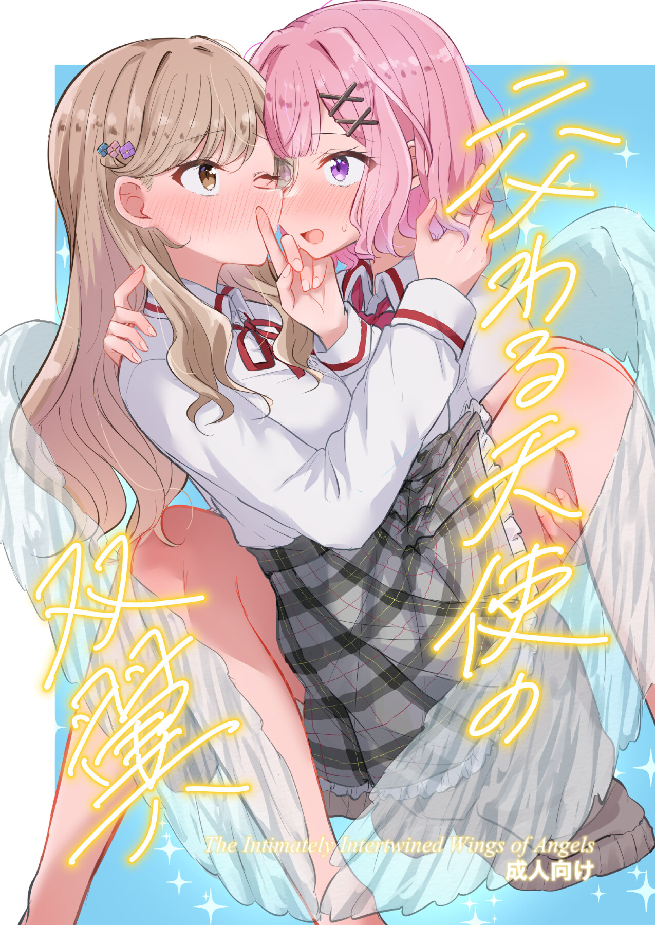 Hentai Manga Comic-The Intimately Intertwined Wings of Angels-Read-1